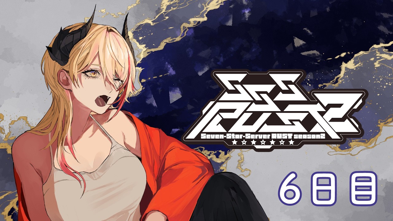 【 #SSSRUST2 】Twitchアーカイブ / 6日目【黒燿リラ / VEE】