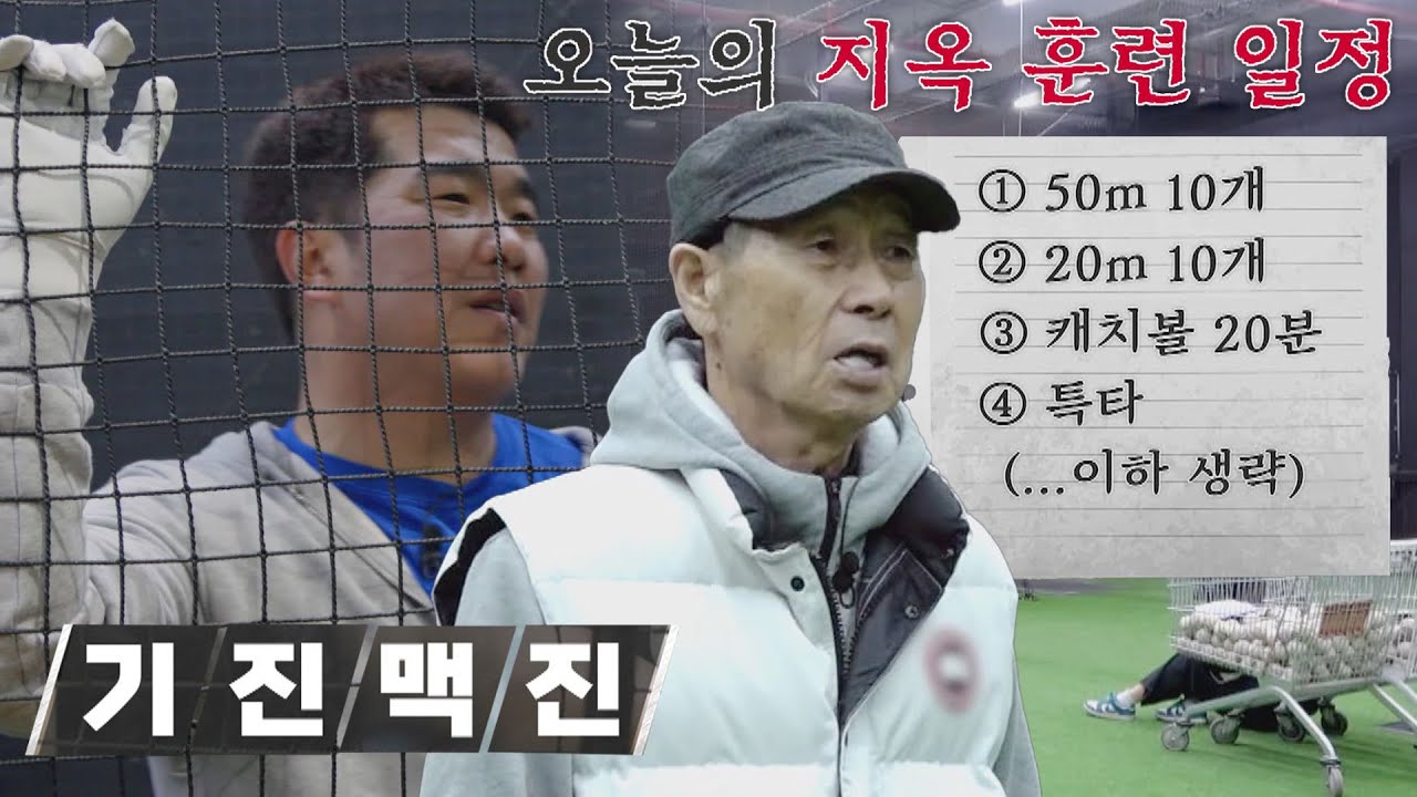 방망이 필요 없음~ 몸만 있으면 돼^^ (지옥의) 스프링 캠프 시작🔥 | 최강야구 35회 | JTBC 230410 방송