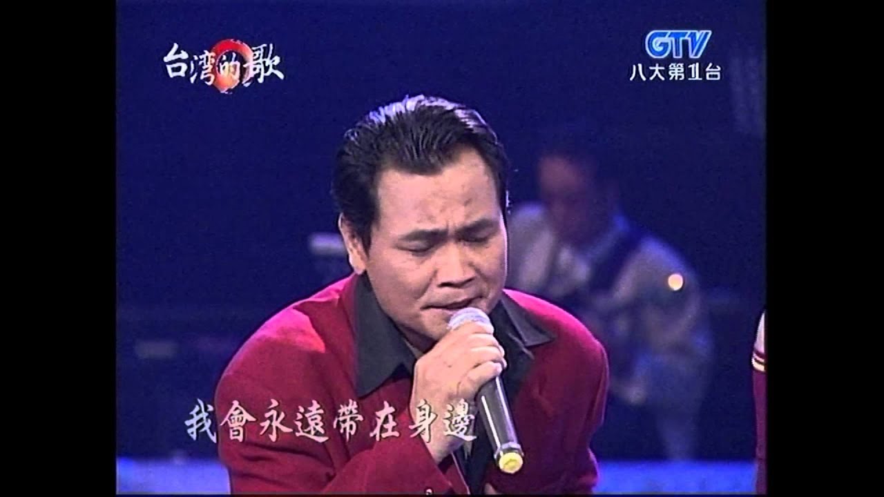 張秀卿+一條手巾仔+沈文程+台灣的歌