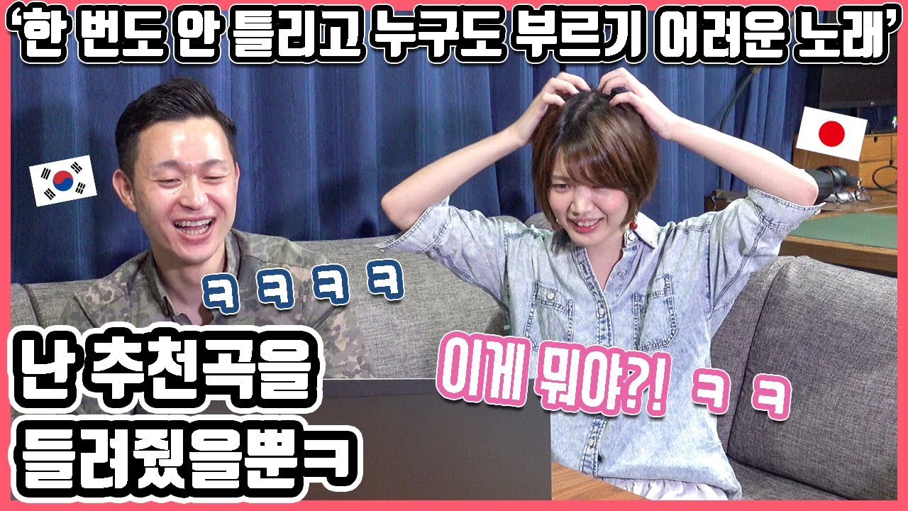 이건 아니잖아...!!ㅋ 구독자 추천곡으로 한국 노래 듣던 중 일본 여자친구가... #한일커플 #한국어공부 #KPOP