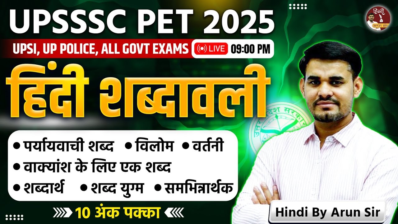 UPSSSC PET 2025 | हिंदी शब्दावली ( Hindi Shabdawali ) | Hindi by Arun Sir #upsssc #upssscpet