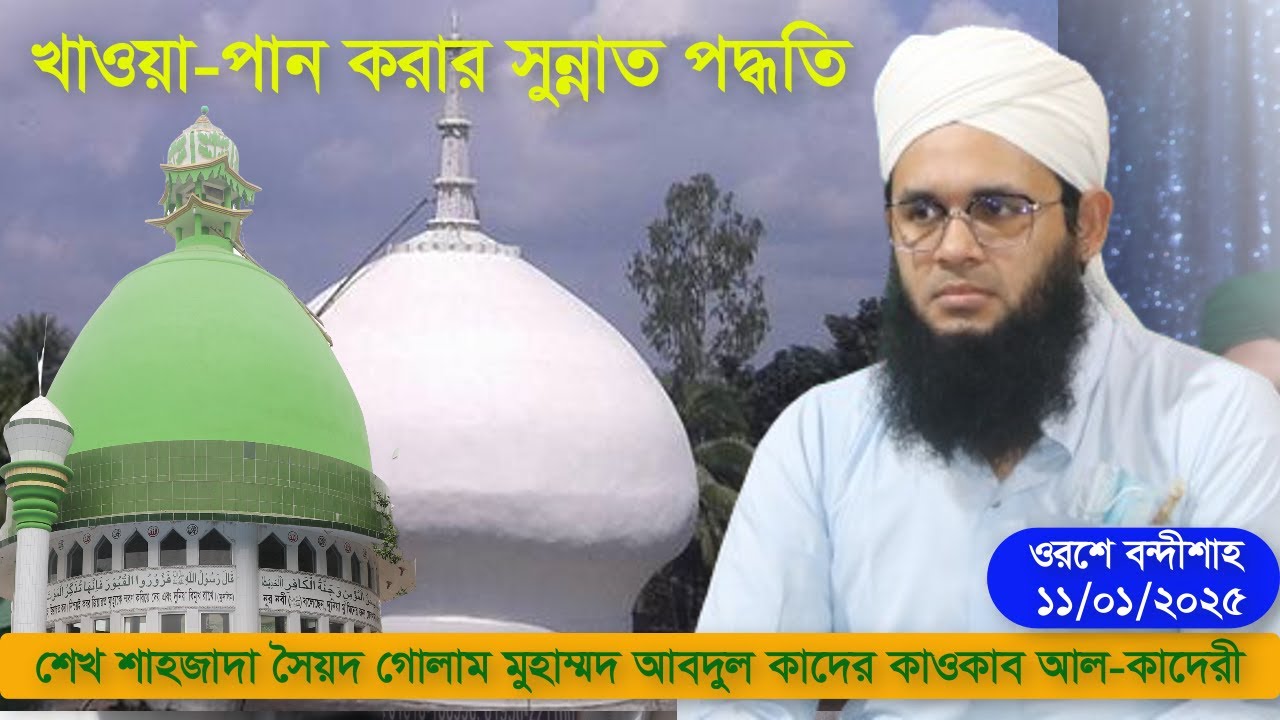 খাওয়া ও পান করার ইসলামী পদ্ধতি : Jikrullah islamic tv