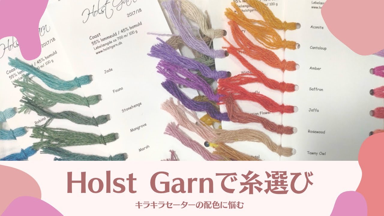 【vlog】編み物シーズン突入したのでHolstgarnの糸を買います｜編み物｜毛糸選び
