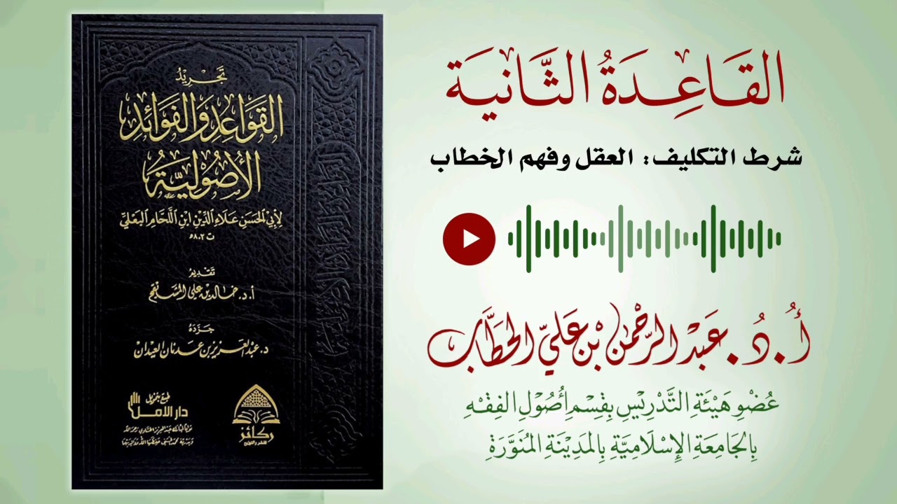شرط التكليف : العقل وفهم الخطاب