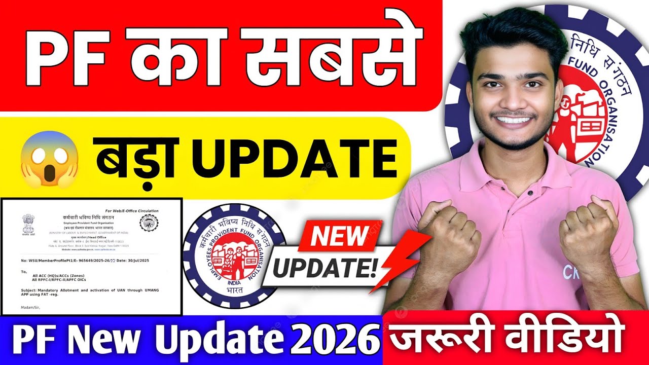 🎉 PF के 2 नए Updates 2026 | PF 2 New Update 2026 | EPFO New Update 2026
