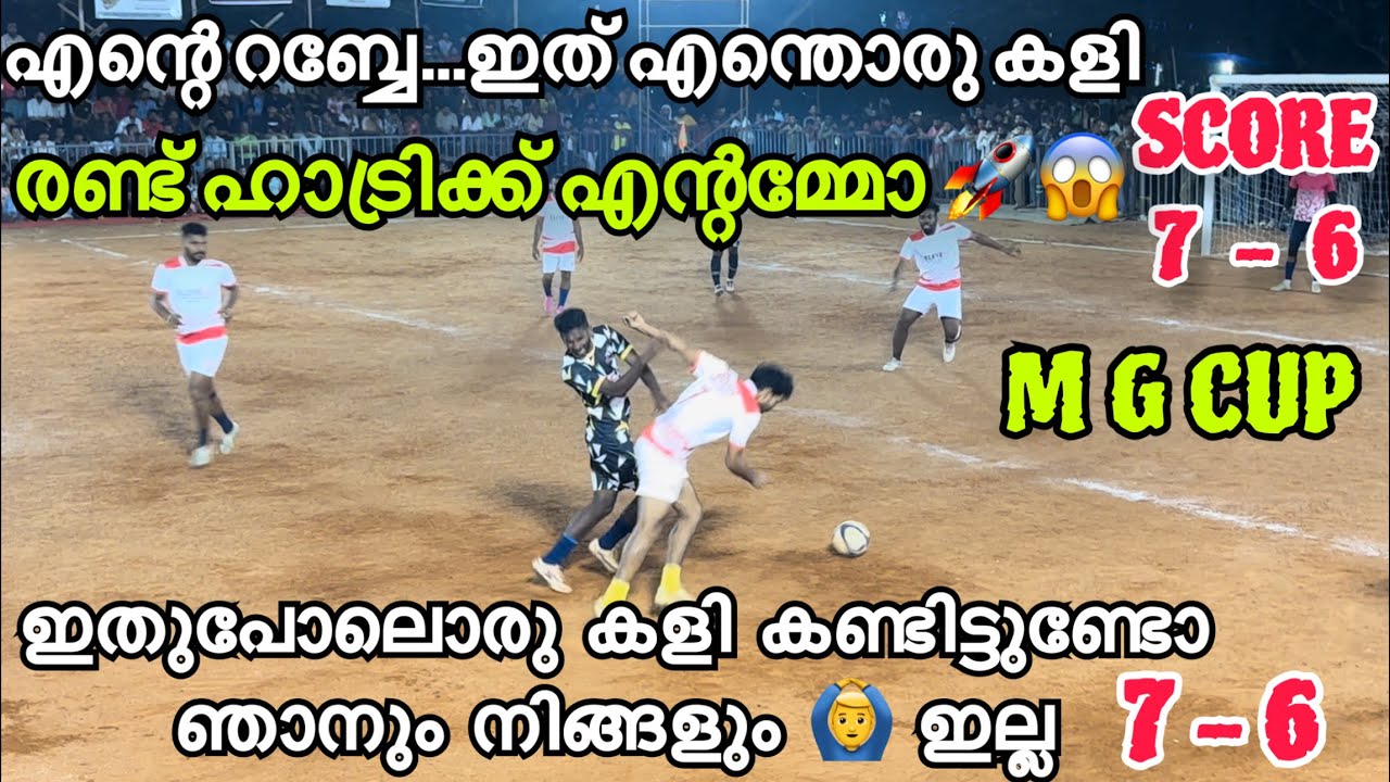 Score 6 - 7 😱 ഒരു കളിയിൽ രണ്ട് ഹാട്രിക്ക് 13 GOALS എന്റമ്മോ എജ്ജാതി കളി | Soccer Point Calicut