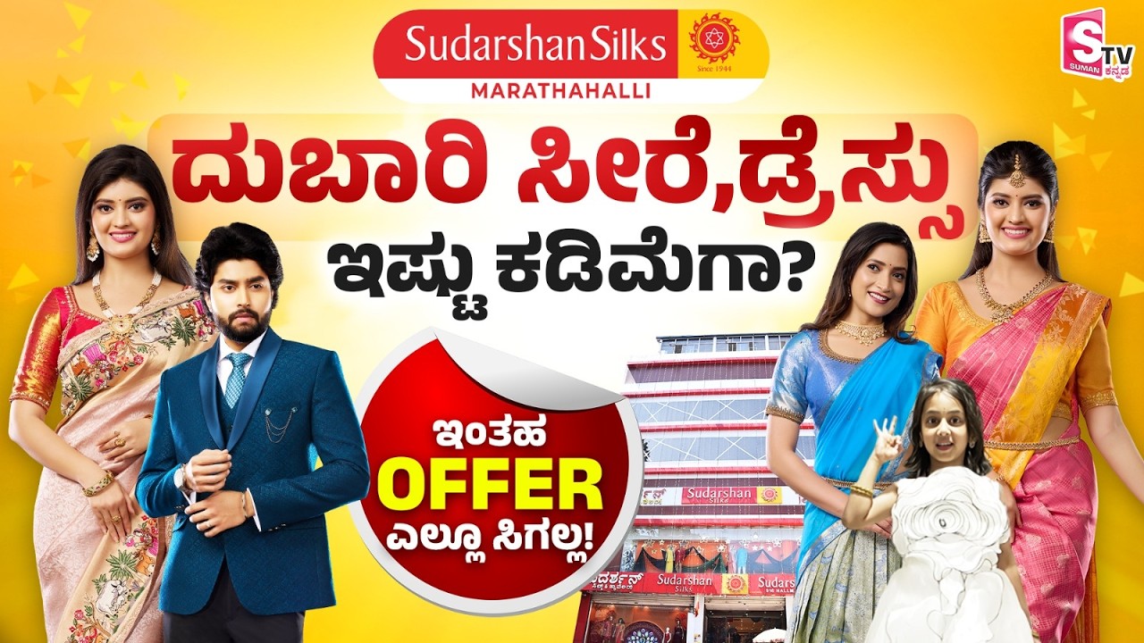 Sudarshan Silks📍Marathahalli - The Ultimate One-Stop Shop for Kids & Family Fashion