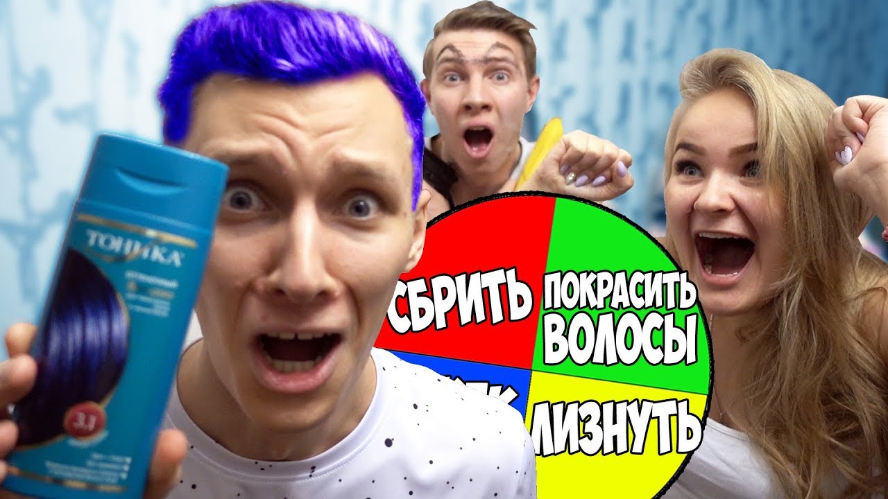 ПОСЛЕДНИЙ КТО КРУТИТ КОЛЕСО ФОРТУНЫ ПОЛУЧИТ 10000 РУБЛЕЙ! Покрасил волосы!? Рулетка Челлендж! Ч. 4