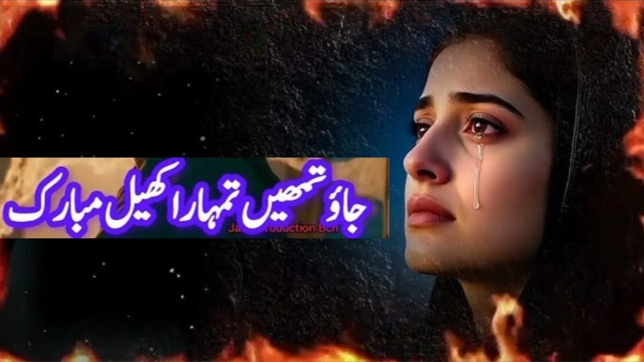 Jao Tumhein Tumhara Khel Mubarak | Tanhai Drama OST| Ticktok Sad female version song | 2025 New song