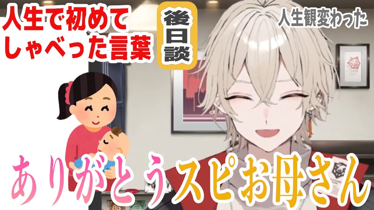 【切り抜き】生まれて初めてしゃべった言葉 後日談【弐十/VTuber】