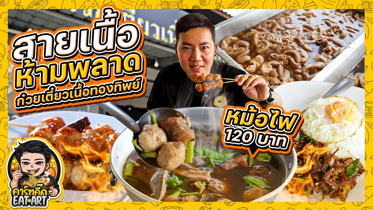 สายเนื้อห้ามพลาด ! เครื่องแน่นแบบไม่ต้องอวย หม้อไฟแค่ 120 บาท