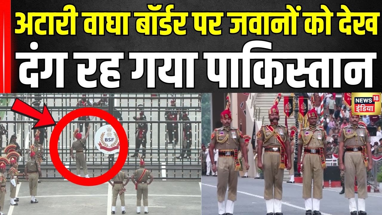 Independence Day 2025: Attari - Wagah Border पर जवान ने ऐसा क्या किया? दंग रह गया Pakistan