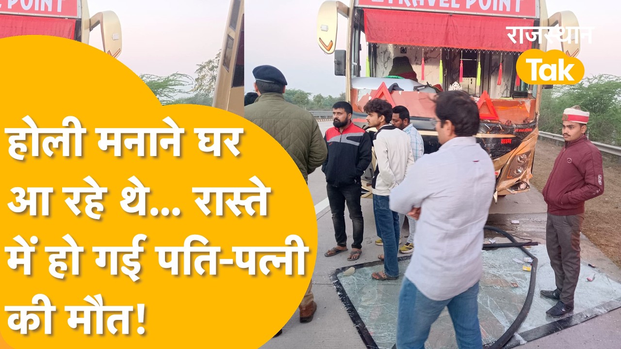 YamunExpress Way Accident: होली से पहले मातम...बस ने मारी वैन को टक्कर, राजस्थान के 3 लोगों की मौत