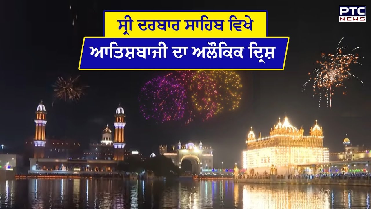 ਪ੍ਰਕਾਸ਼ ਪੁਰਬ ਦੀਆਂ ਰੌਣਕਾਂ, Sri Darbar Sahib ਵਿਖੇ ਸੰਗਤ ਵੱਲੋਂ ਕੀਤੀ ਜਾ ਰਹੀ ਦੀਪਮਾਲਾ