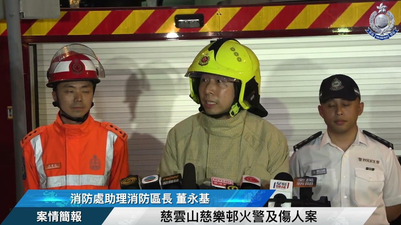【 慈雲山慈樂邨火警及傷人案 • 案情簡報 】