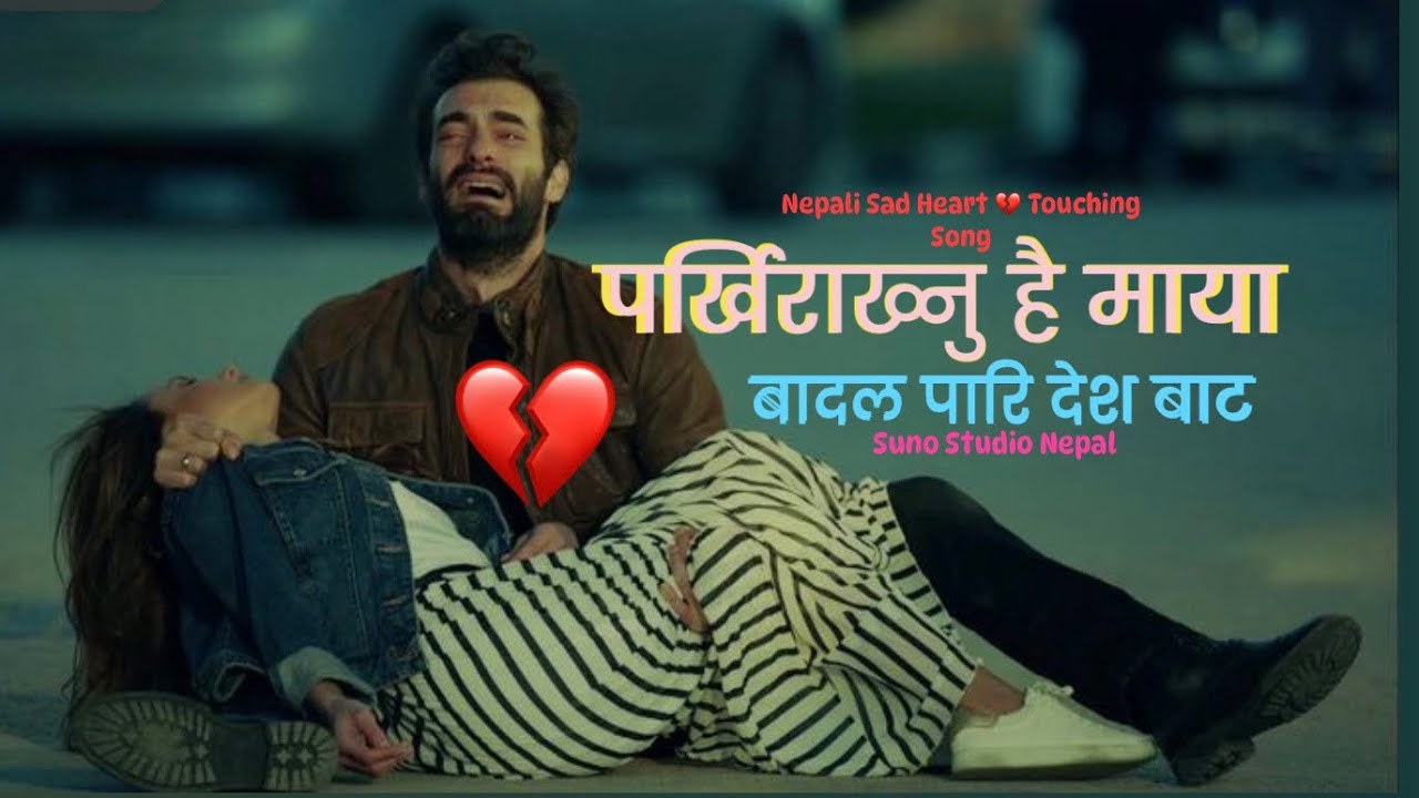 Parkhirakhnu Hai Maya | पर्खिराख्नु है माया | New Nepali Sad Song | Suno Ai | Heart 💔 Touching Song 