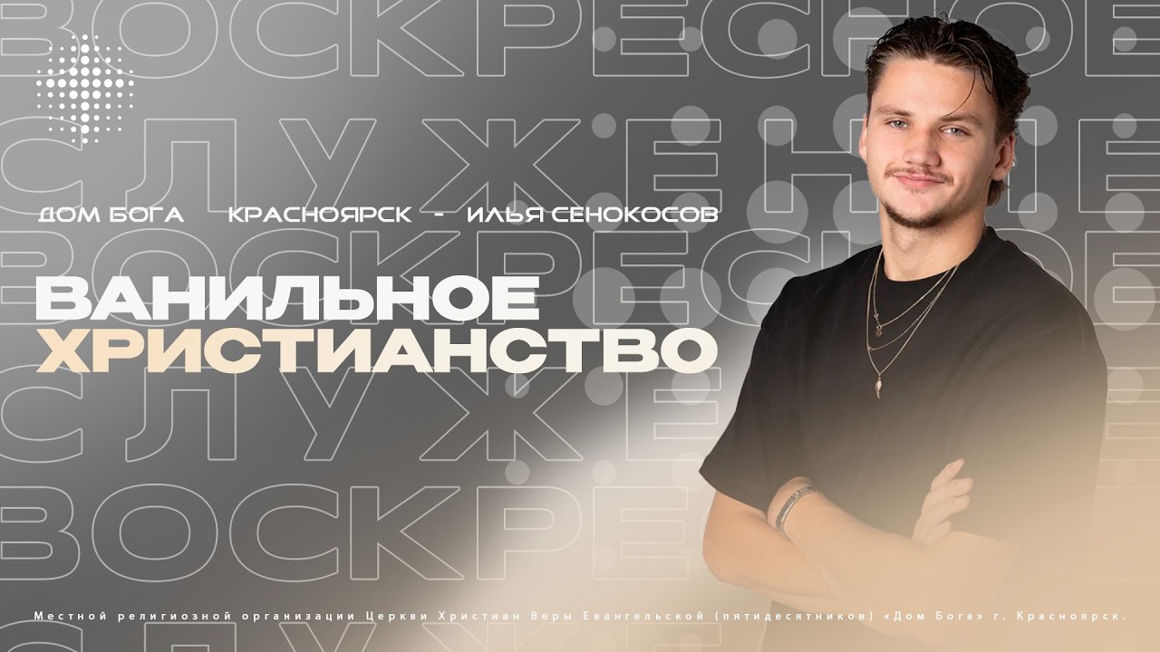 15.02.2026. Илья Сенокосов. 