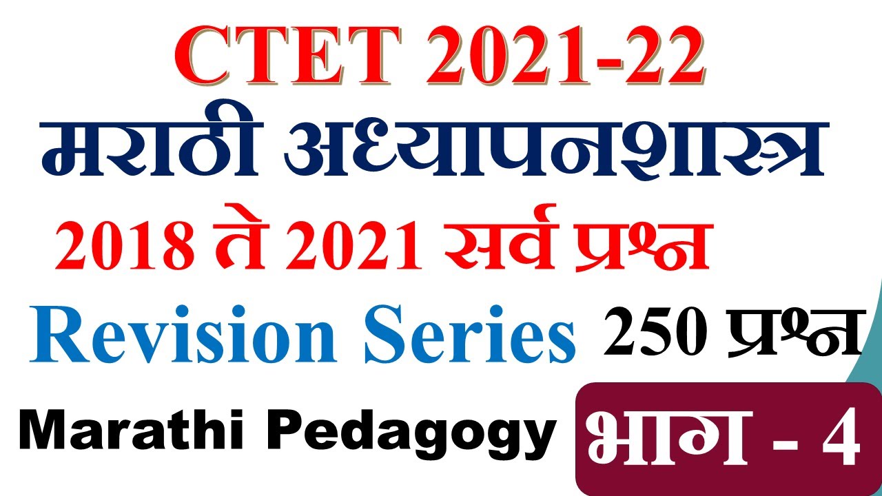 marathi Revision Series  250  प्रश्न भाग 4 | marathi  previous year question |ctet 2022