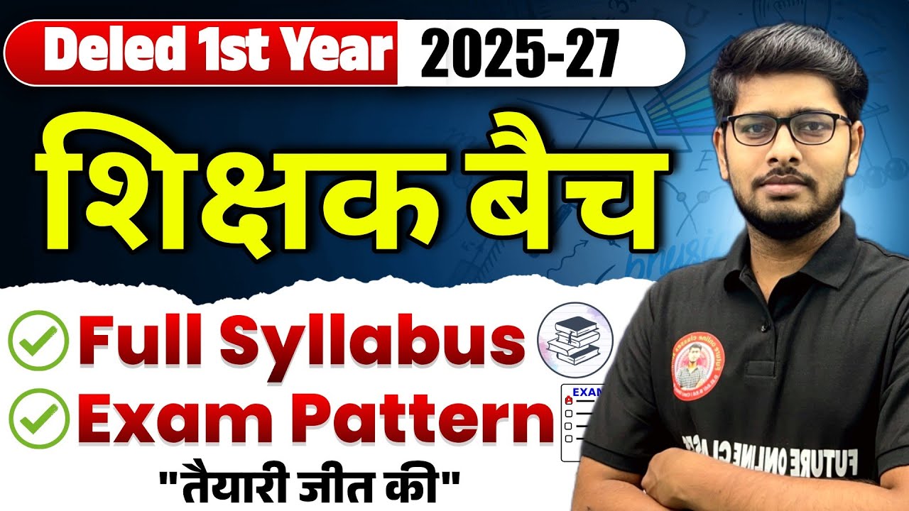 bihar deled 1st year syllabus 2025-27 | Join शिक्षक बैच | bihar deled 1st year notes & book | deled