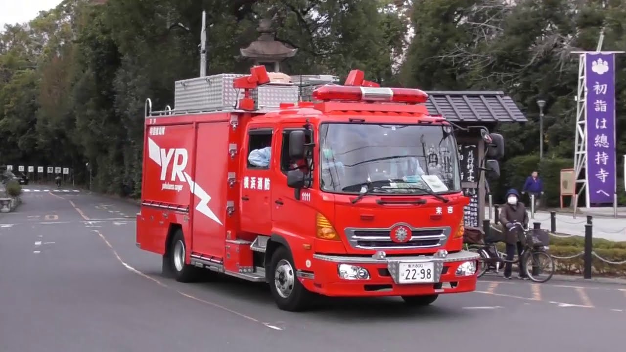 消防車 緊急走行 集！　（１８）横浜市消防局
