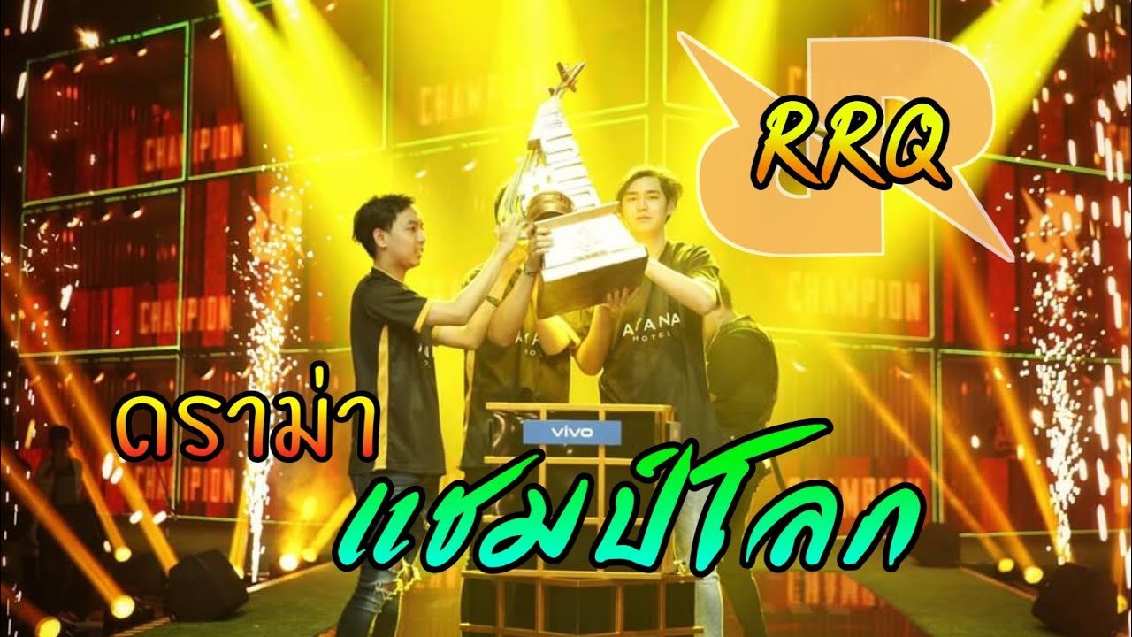 เส้นทางการป้องกันเเชมป์โลกของ RRQ Athena PubgMobile