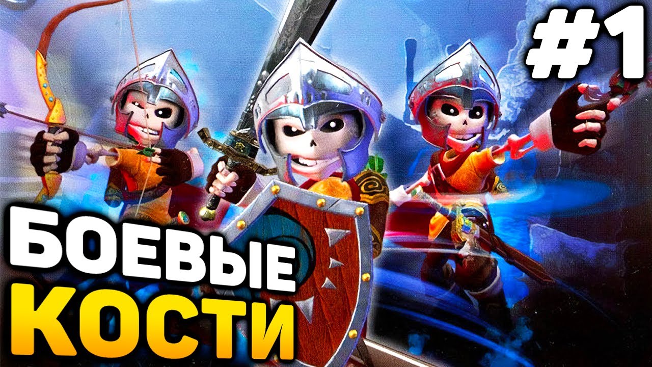 БОЕВЫЕ КОСТИ - Medieval Moves Прохождение #1 (от 06.07.2024)