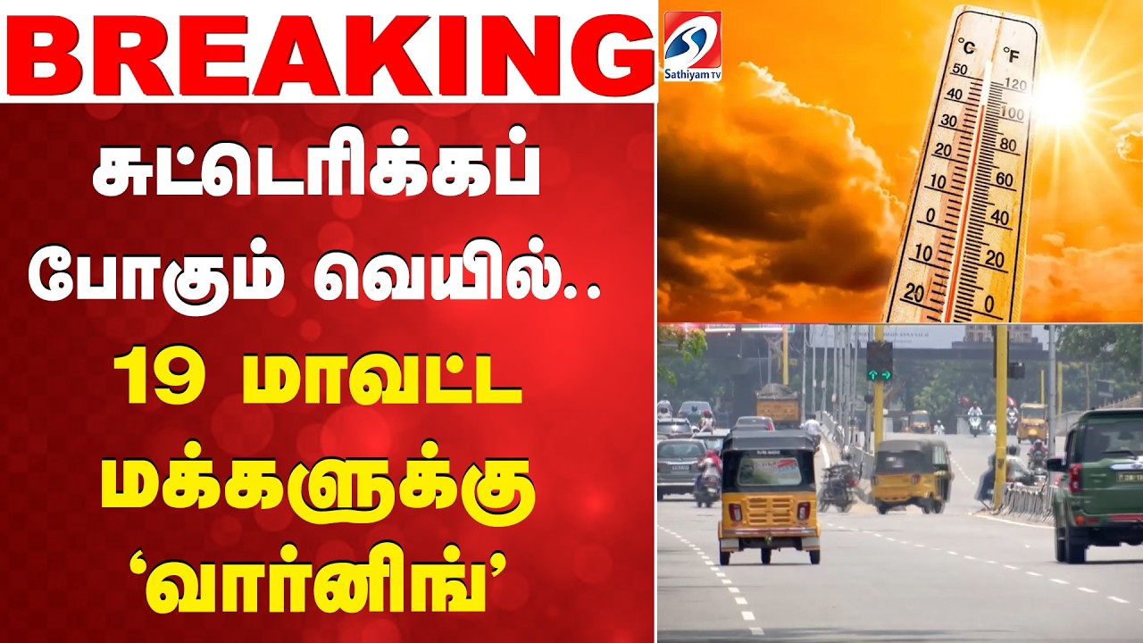 Tamil Nadu Heat Wave | Heat Wave Alert | Tamil Nadu Weather | IMD Weather Alert | Chennai Weather
