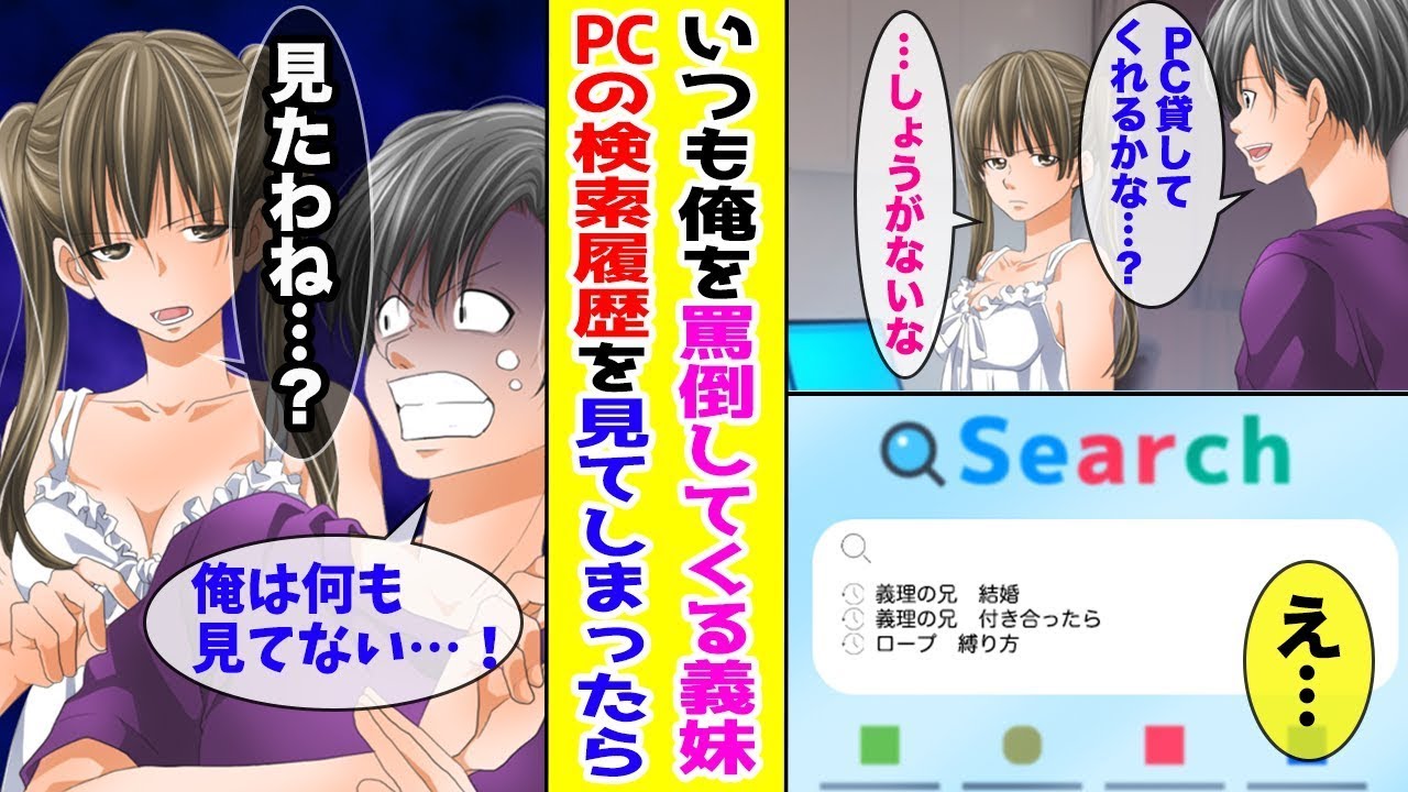 【漫画】「こっち見んな！」親の再婚で出来た義妹がいつも俺を罵倒してくる。義妹のPCの検索履歴をたまたま見てしまったら焦った義妹が…ほか【まとめ】【胸キュン漫画ナナクマ】【恋愛マンガ】