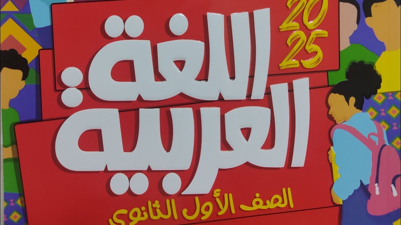 إجابة محافظة القليوبية إدارة قها التعليمية #الأضواء #أولي_ثانوي #2025 #امتحانات_المحافظات_الإدارات