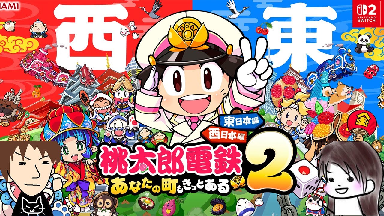 #8【桃太郎電鉄2】西日本で8年目から再始動