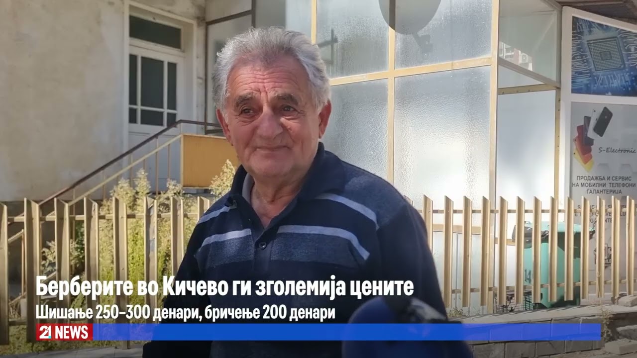 Берберите во Кичево ги зголемија цените: Шишање 250–300 денари, бричење 200 денари