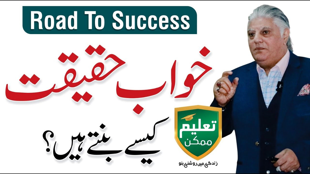 Road to Success: How Dreams Become Reality? - Kamran Saeed Session with Taleem Mumkin