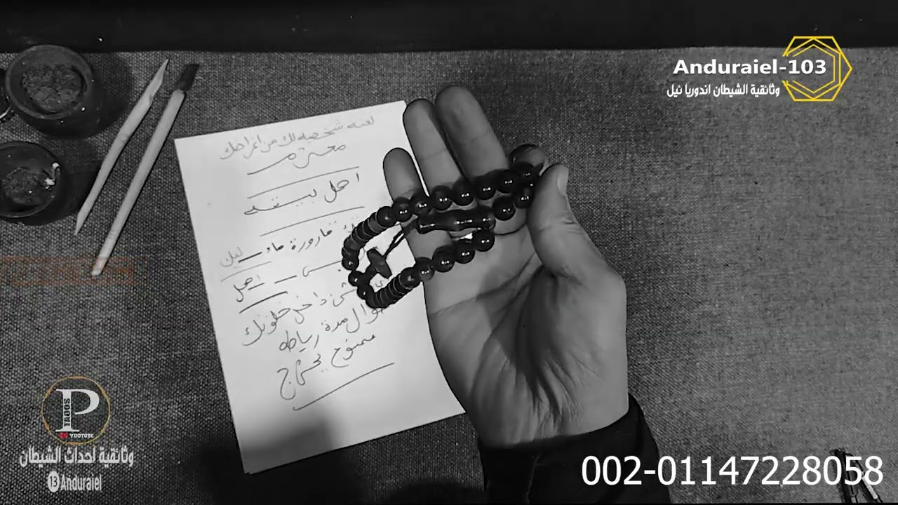لعنة شخصية لك من اغراضك وادواتك ايها المعزم|اسرار لا تسمى
