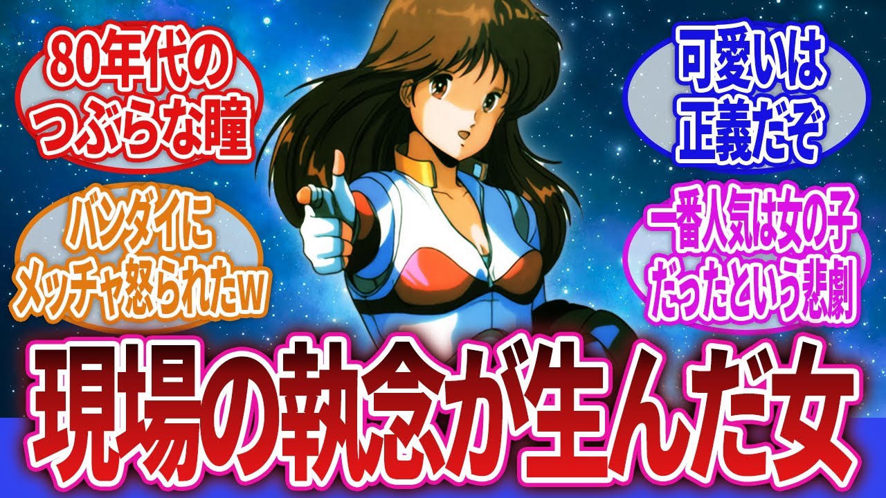【マシンロボ クロノスの大逆襲】「美少女を描きたすぎてスタッフが暴走⇒令和にも通じる最強ヒロイン爆誕ｗｗｗ」に対するネットの反応集｜レイナ・ストール｜ロム・ストール