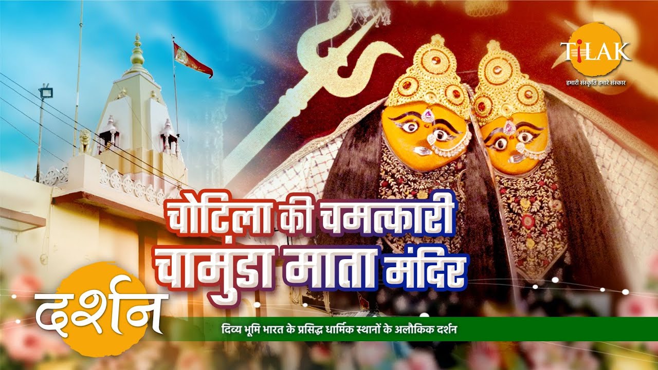 चामुंडा माता मंदिर | चोटिला माता मंदिर | चमत्कारी मंदिर | माँ चामुंडा | गुजरात | 4K | दर्शन🙏