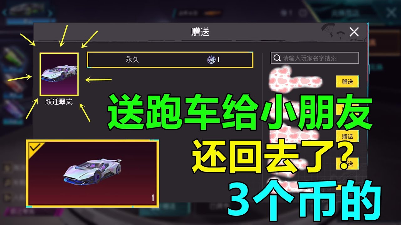 小朋友送跑车后续，时隔7天，我还是把车退给他了！难道是家长找上门了？