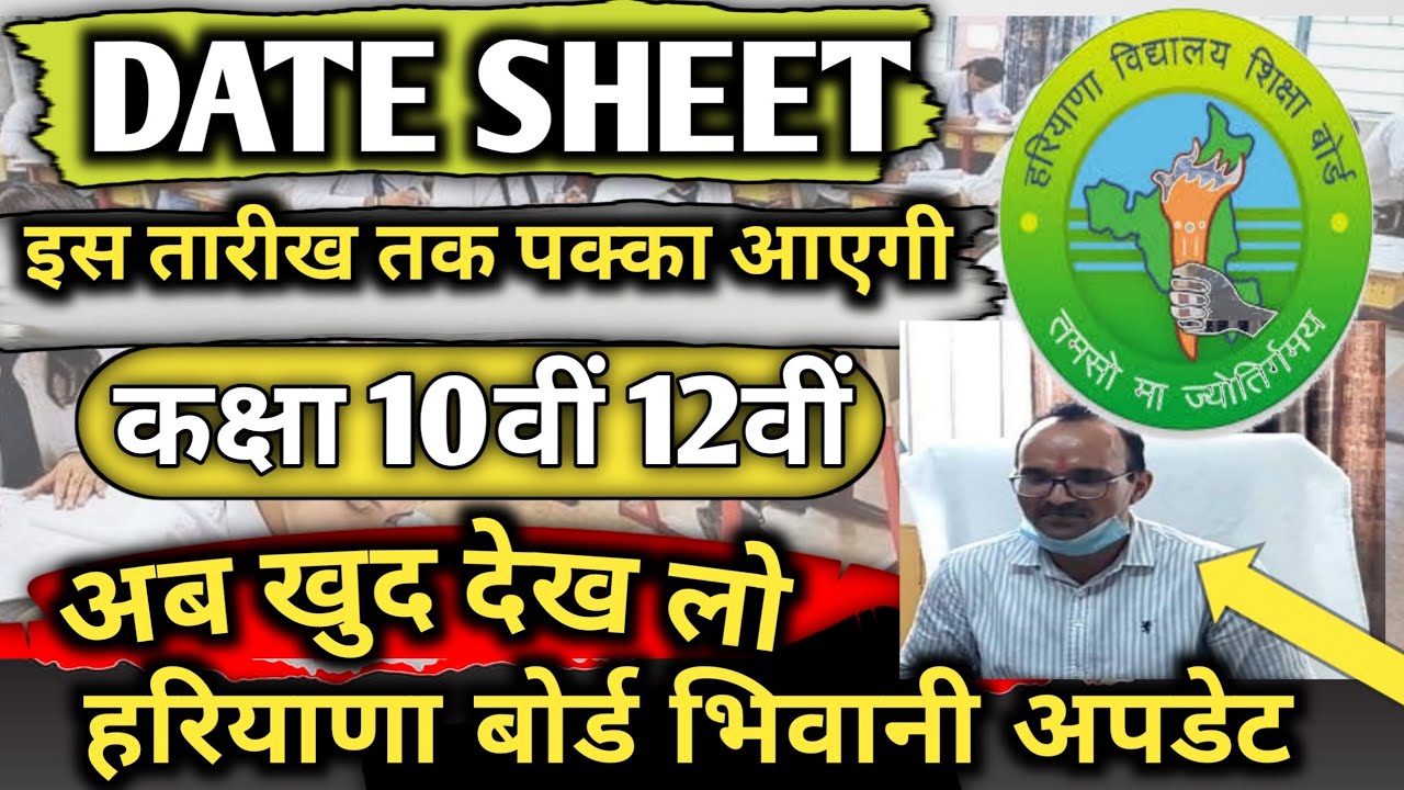 Haryana board Bhiwani exam update 2026 / hbse board Bhiwani class 10th 12th exam 2026 / hbse board |