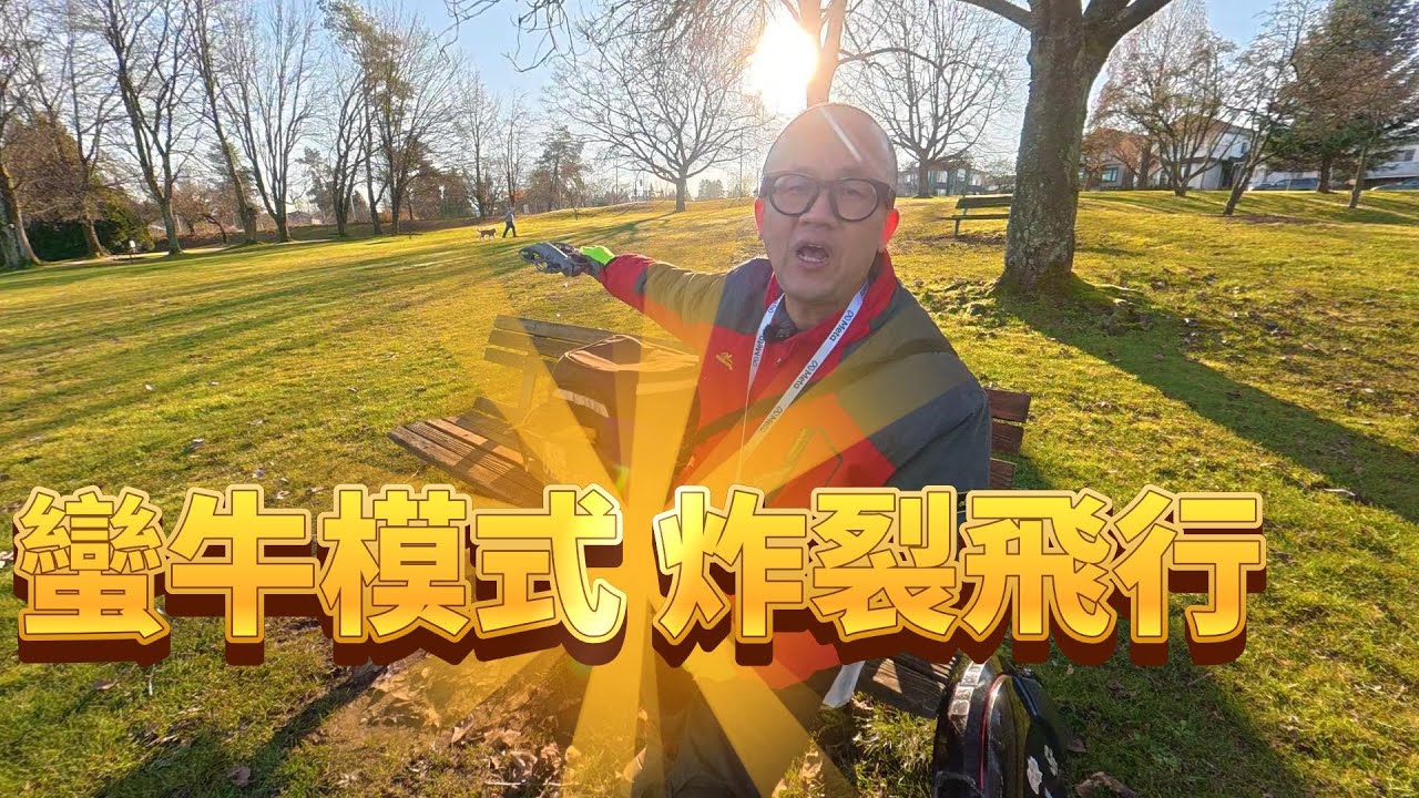 Neo 2 手檔FPV爆發｜Power Loop・翻滾・逆自由落體一次到位