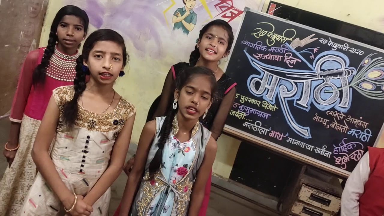 'mi marathi , marathi din geet ,मी मराठी' मराठी राजभाषा गौरव दिन गीत