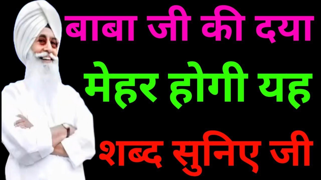 बाबा जी की मेहर होगी यह शब्द सुनिए जी//Radha Soami non stop shabad ll 
