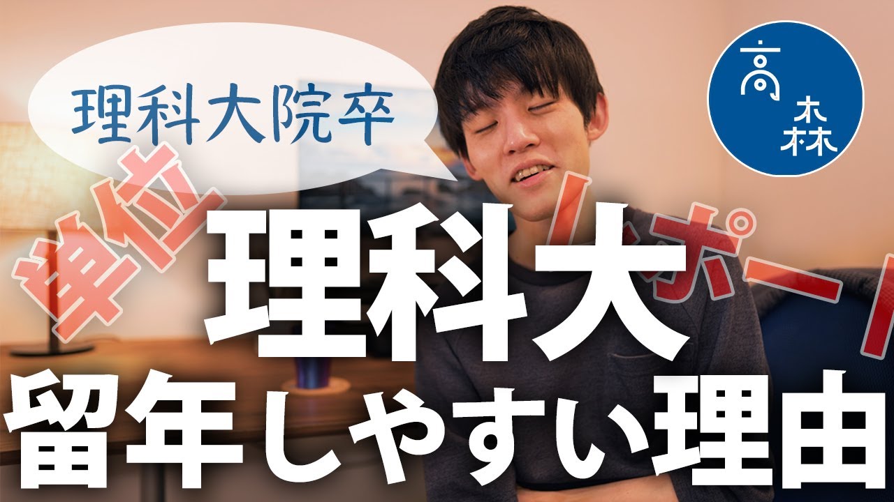 理科大が留年しやすい話（工学部 機械工学科編）