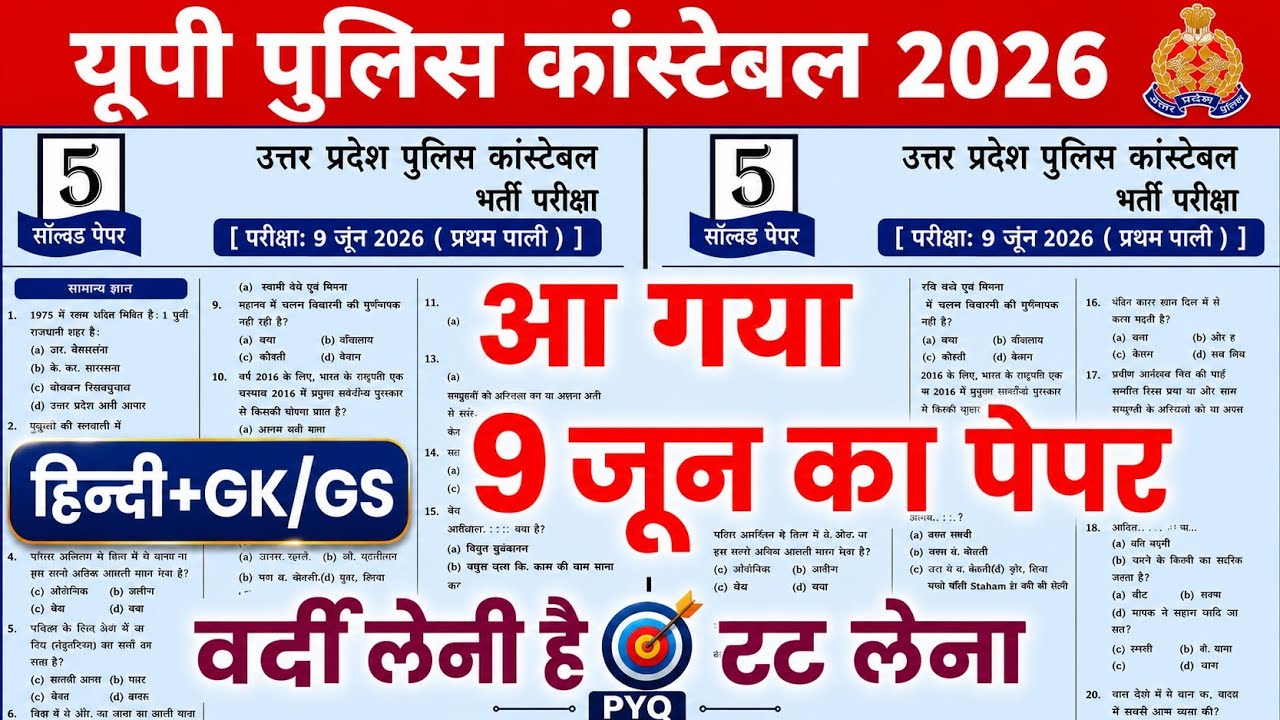 up police constable 2026 | 9 june paper 🤫solution | UP police practice set | by R.K sir  pyq 