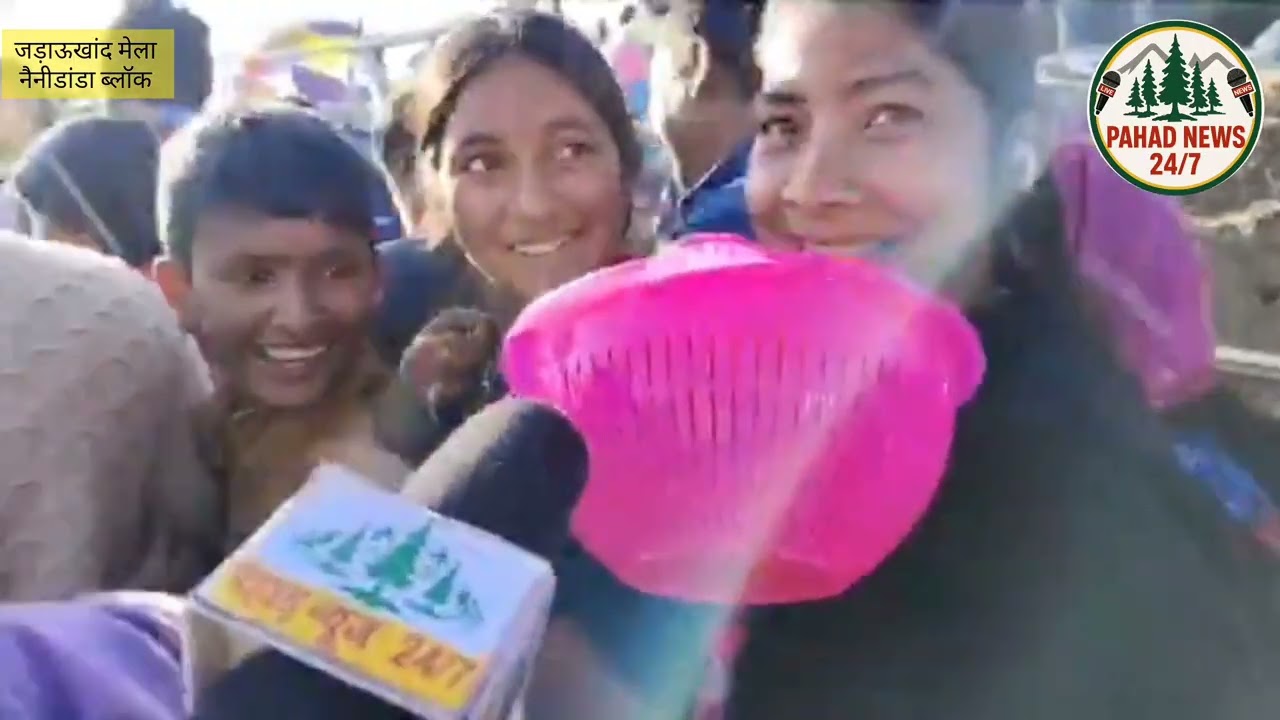 नैनीडांडा ब्लॉक के जड़ाऊखांद मेले में उमड़ा जनसैलाब