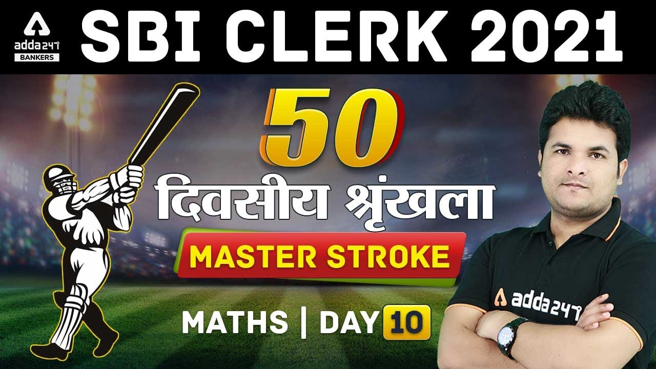 SBI Clerk 2021 | Maths | 50 Days Crash Course #MasterStroke_Maths | Day #10