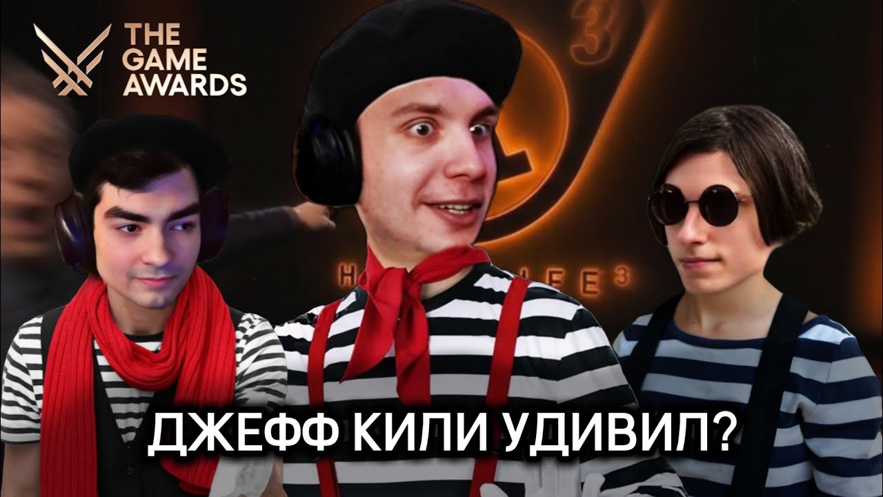 ЛУЧШАЯ ПРЕЗЕНТАЦИЯ? &mdash; БЛЕКС, АРЯ и ФРИЗ СМОТРЯТ THE GAME AWARDS 2025