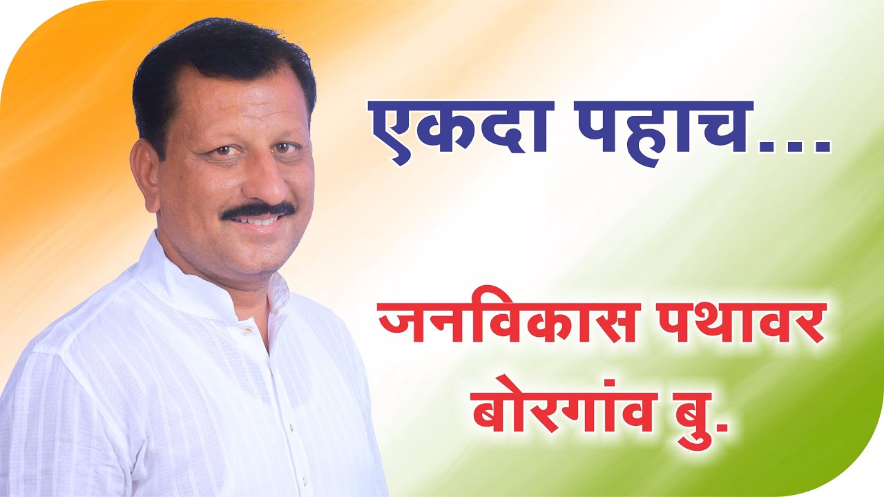 विकास पथावर बोरगाव बुद्रुक / डॉ. कैलास प्रभाकर काळे, उपसरपंच बोरगाव बु.
