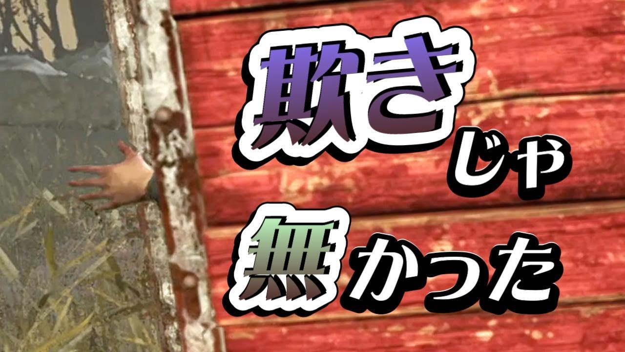 【キラー】 違った  -Dead by Daylight【カオスシャッフル】