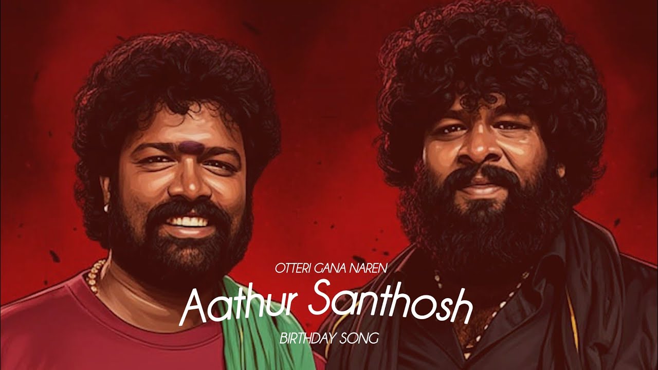 ஆத்தூர் சந்தோஷ் அண்ணன் பிறந்தநாள் பாடல்| கானா நரேன் | கானா சல்லு மீடியா