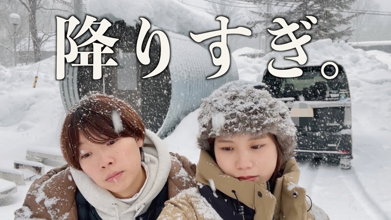 【北海道冬キャンプ】冬キャン初心者、想定外の雪に困惑。