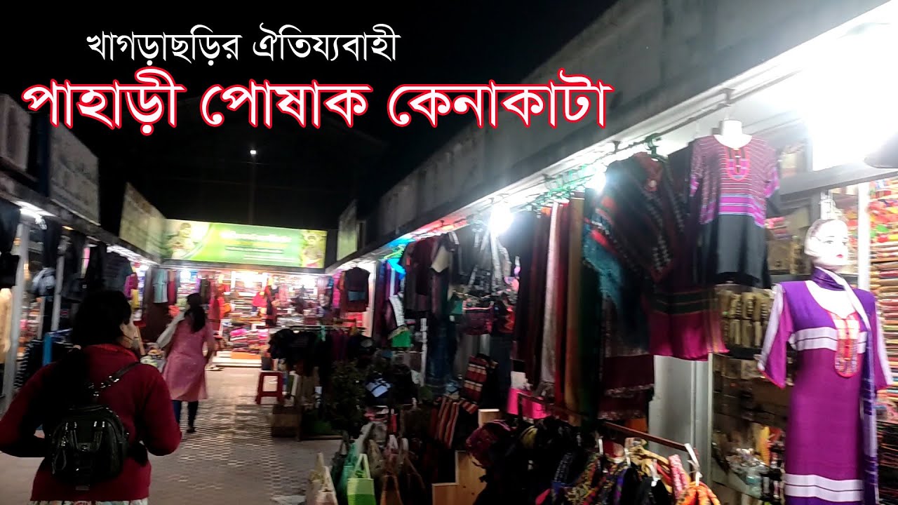 খাগড়াছড়ি ভ্রমণ | খাগড়াছড়ির ঐতিয্যবাহী পাহাড়ী পোষাক কেনাকাটা | khagrachari tour and Shopping